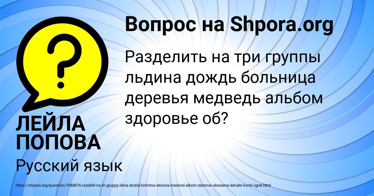 Картинка с текстом вопроса от пользователя ЛЕЙЛА ПОПОВА