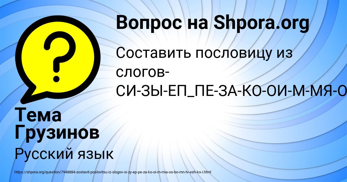 Картинка с текстом вопроса от пользователя Тема Грузинов