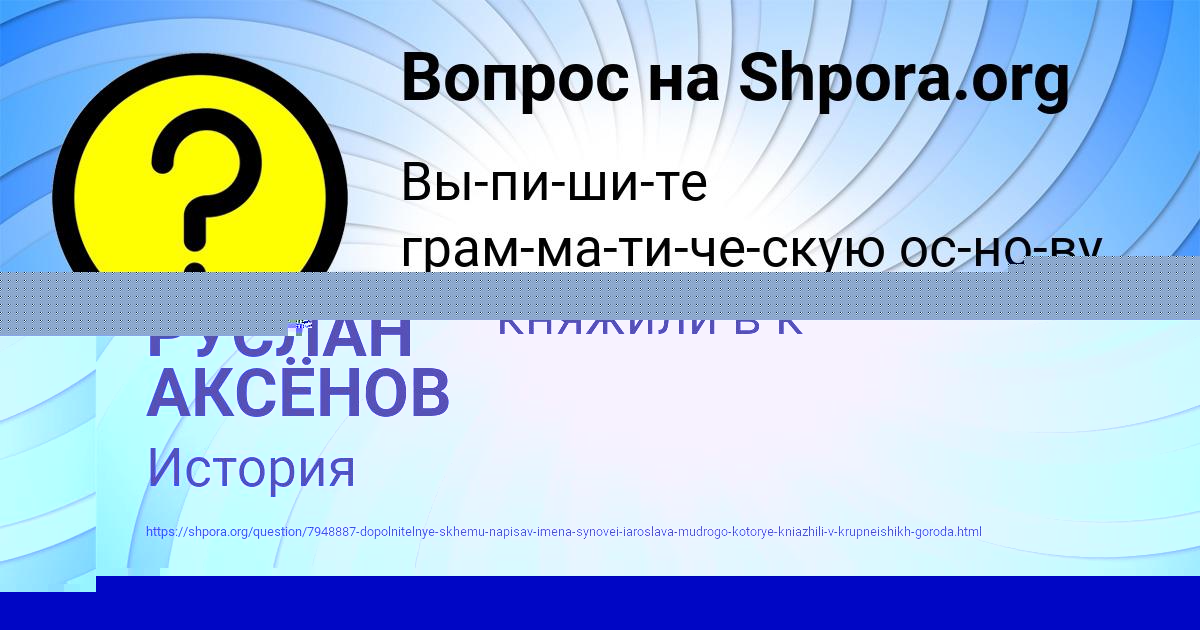 Картинка с текстом вопроса от пользователя РУСЛАН АКСЁНОВ