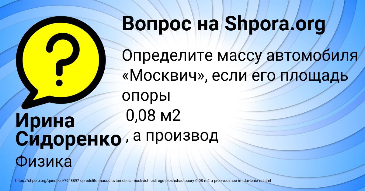 Картинка с текстом вопроса от пользователя Ирина Сидоренко