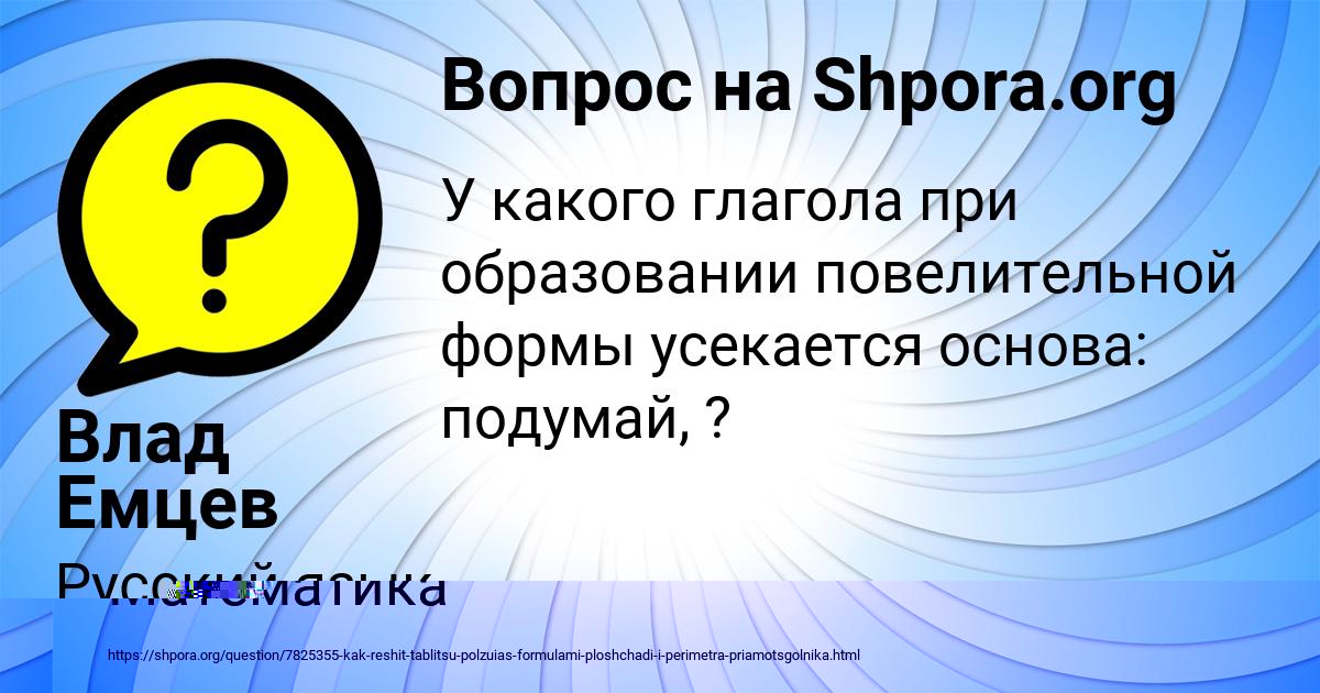 Картинка с текстом вопроса от пользователя Влад Емцев