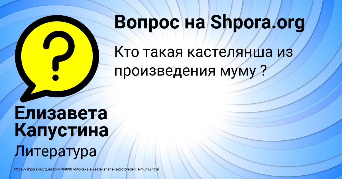 Картинка с текстом вопроса от пользователя Елизавета Капустина