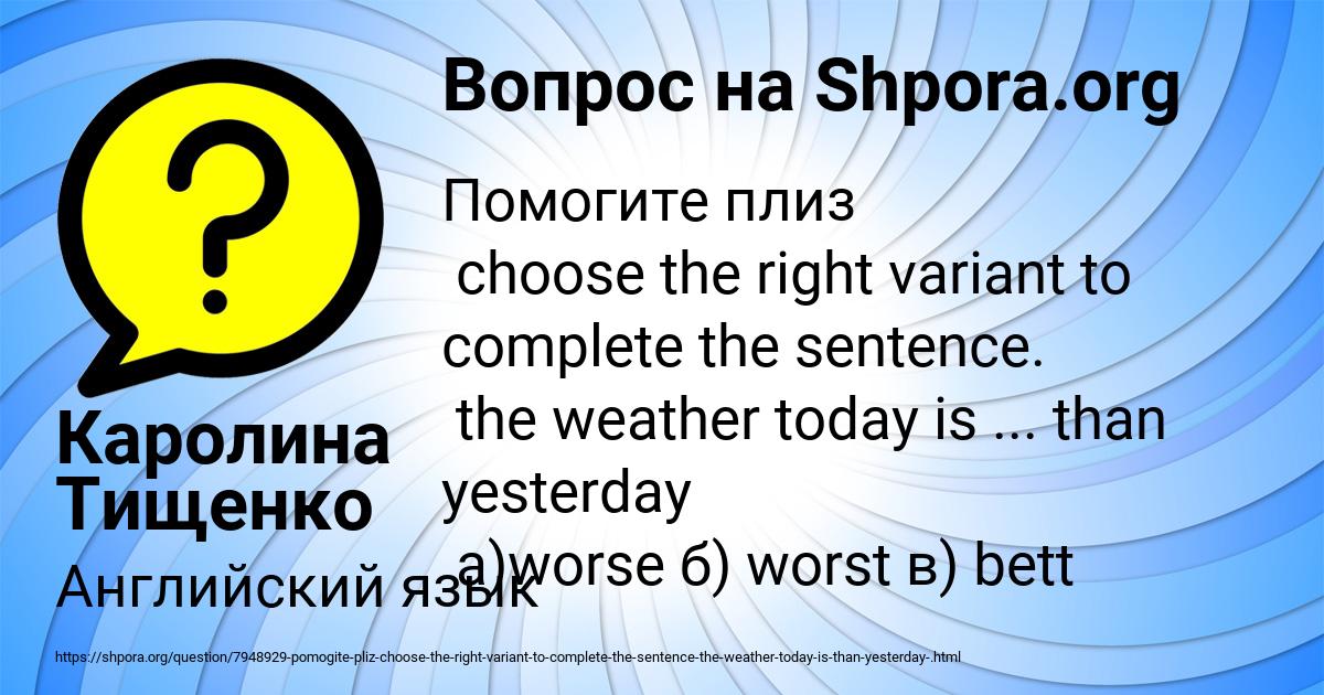 Картинка с текстом вопроса от пользователя Каролина Тищенко