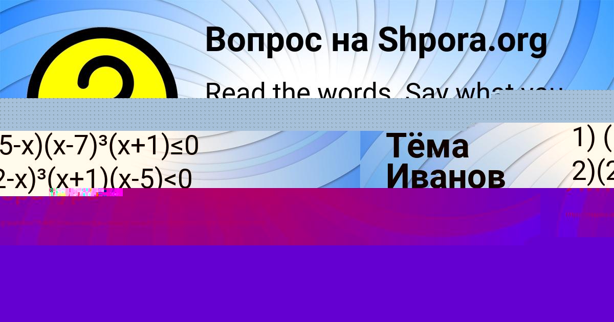 Картинка с текстом вопроса от пользователя Ростислав Семиколенных