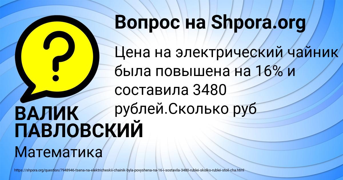 Картинка с текстом вопроса от пользователя ВАЛИК ПАВЛОВСКИЙ
