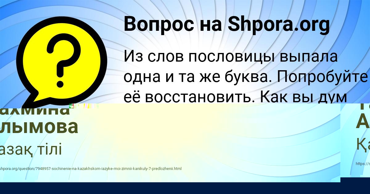 Картинка с текстом вопроса от пользователя Тахмина Алымова