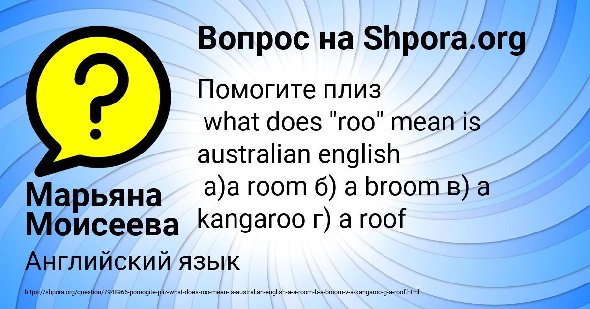Картинка с текстом вопроса от пользователя Марьяна Моисеева