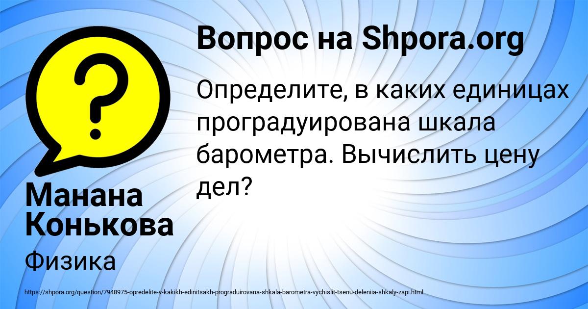 Картинка с текстом вопроса от пользователя Манана Конькова