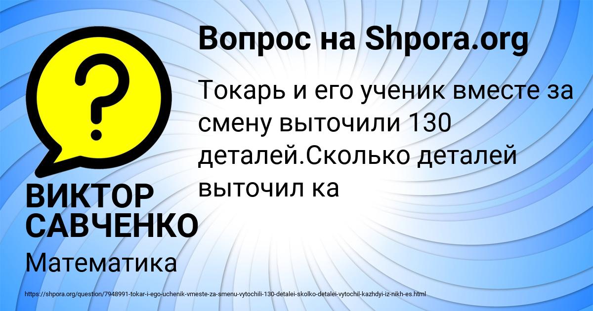 Картинка с текстом вопроса от пользователя ВИКТОР САВЧЕНКО