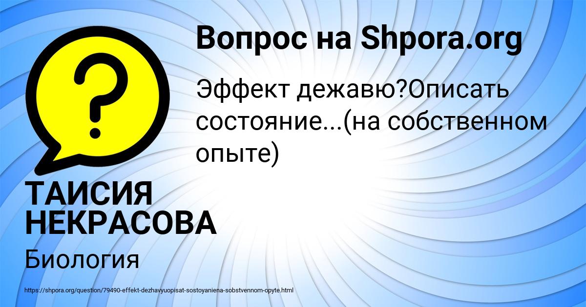 Картинка с текстом вопроса от пользователя ТАИСИЯ НЕКРАСОВА