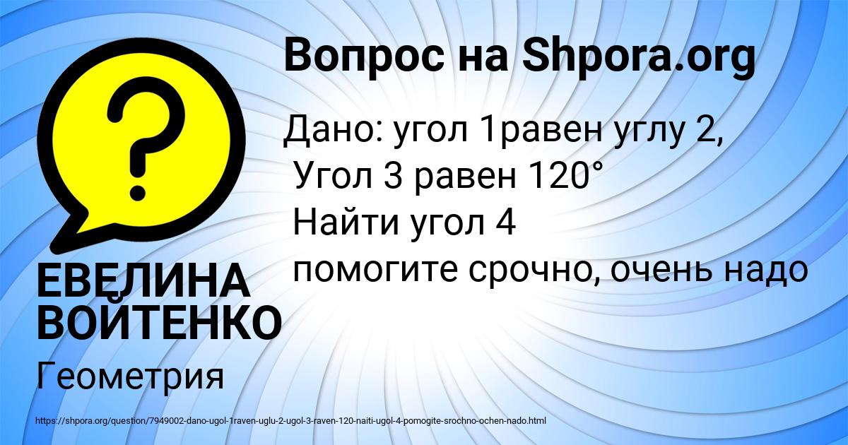 Картинка с текстом вопроса от пользователя ЕВЕЛИНА ВОЙТЕНКО