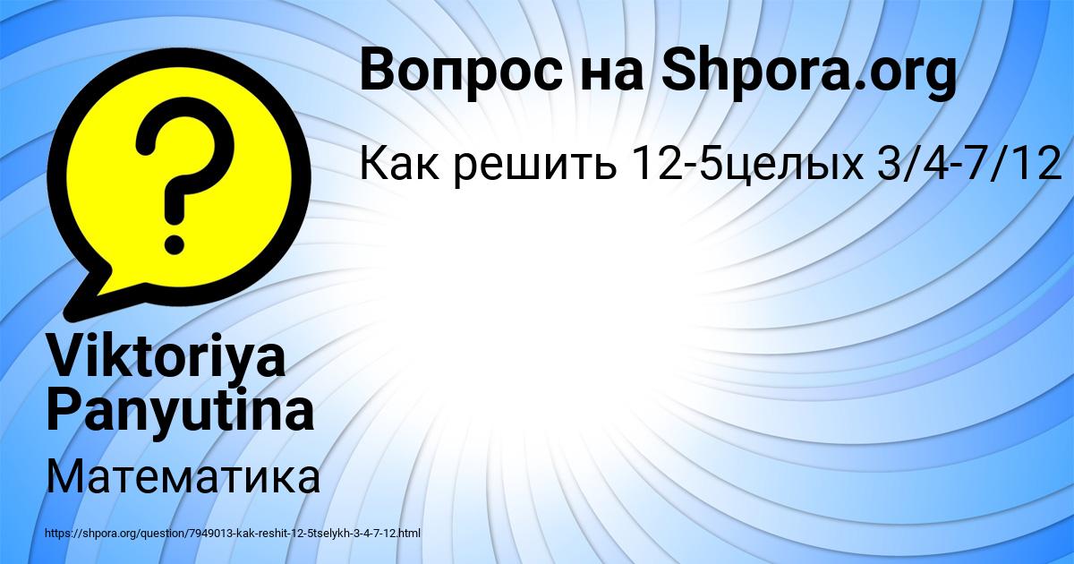 Картинка с текстом вопроса от пользователя Viktoriya Panyutina
