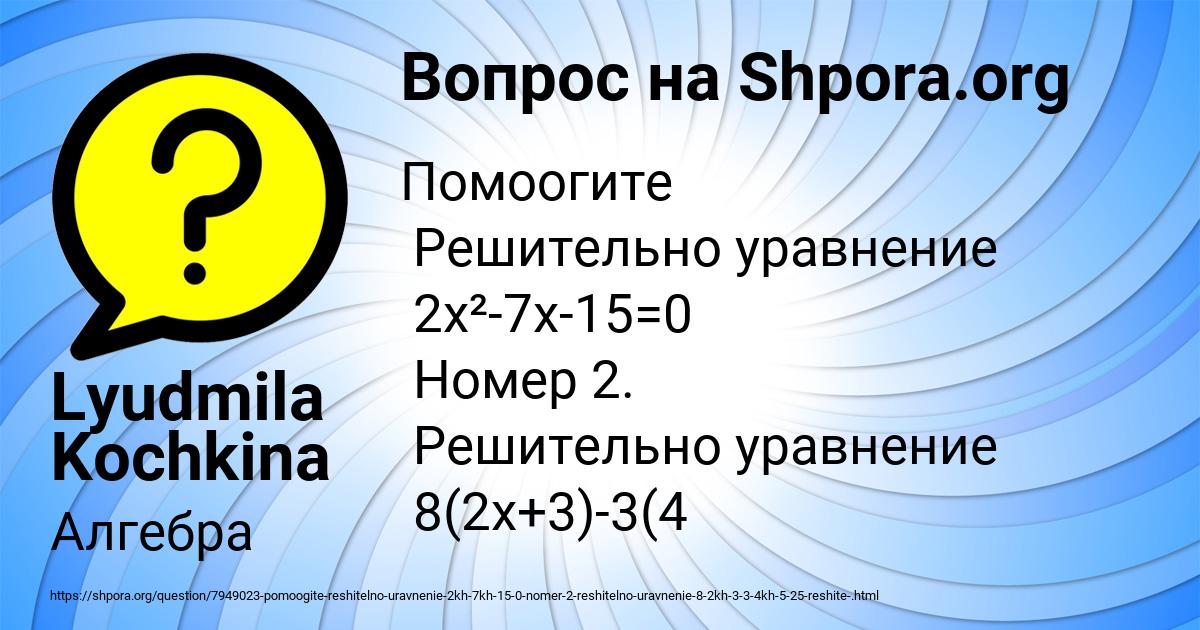 Картинка с текстом вопроса от пользователя Lyudmila Kochkina