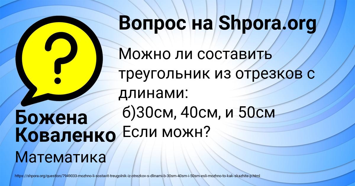 Картинка с текстом вопроса от пользователя Божена Коваленко