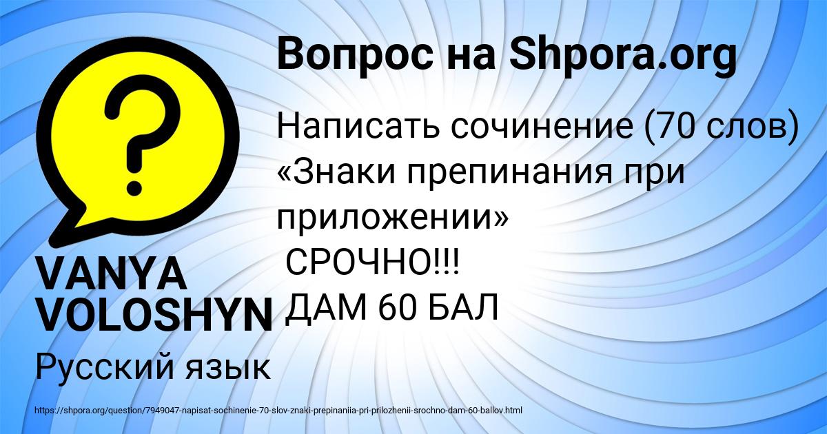 Картинка с текстом вопроса от пользователя VANYA VOLOSHYN