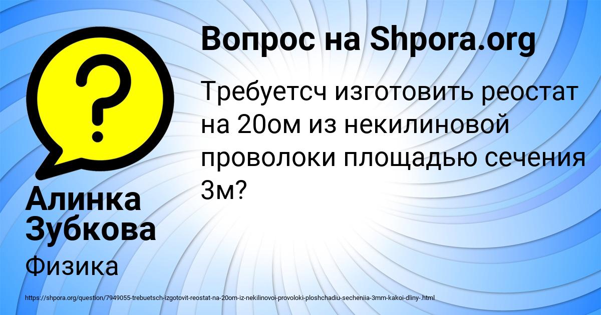 Картинка с текстом вопроса от пользователя Алинка Зубкова