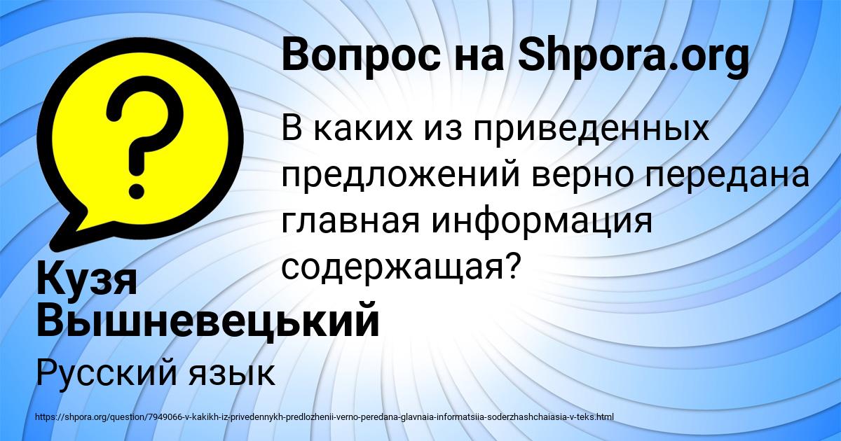 Картинка с текстом вопроса от пользователя Кузя Вышневецький
