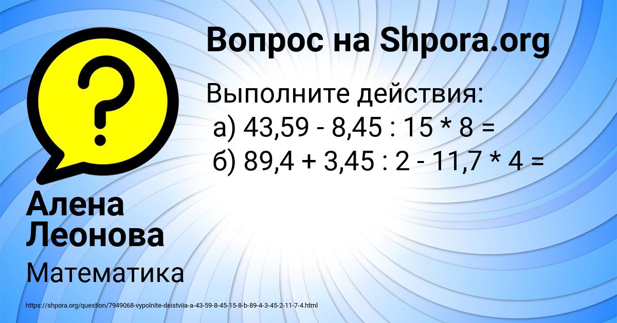 Картинка с текстом вопроса от пользователя Алена Леонова