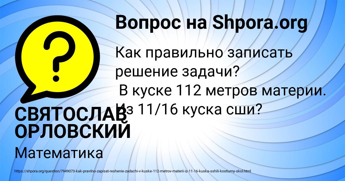 Картинка с текстом вопроса от пользователя СВЯТОСЛАВ ОРЛОВСКИЙ