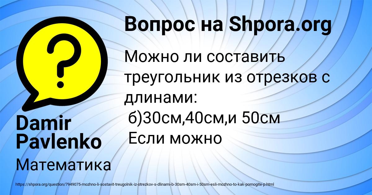 Картинка с текстом вопроса от пользователя Damir Pavlenko