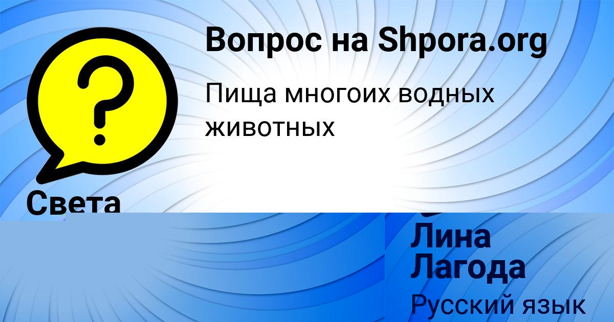 Картинка с текстом вопроса от пользователя Лина Лагода