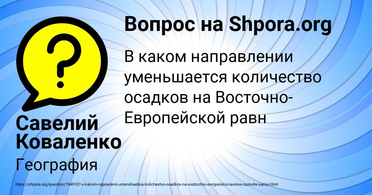 Картинка с текстом вопроса от пользователя Савелий Коваленко