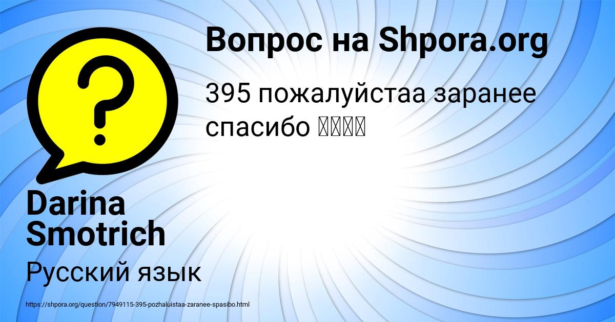 Картинка с текстом вопроса от пользователя Darina Smotrich