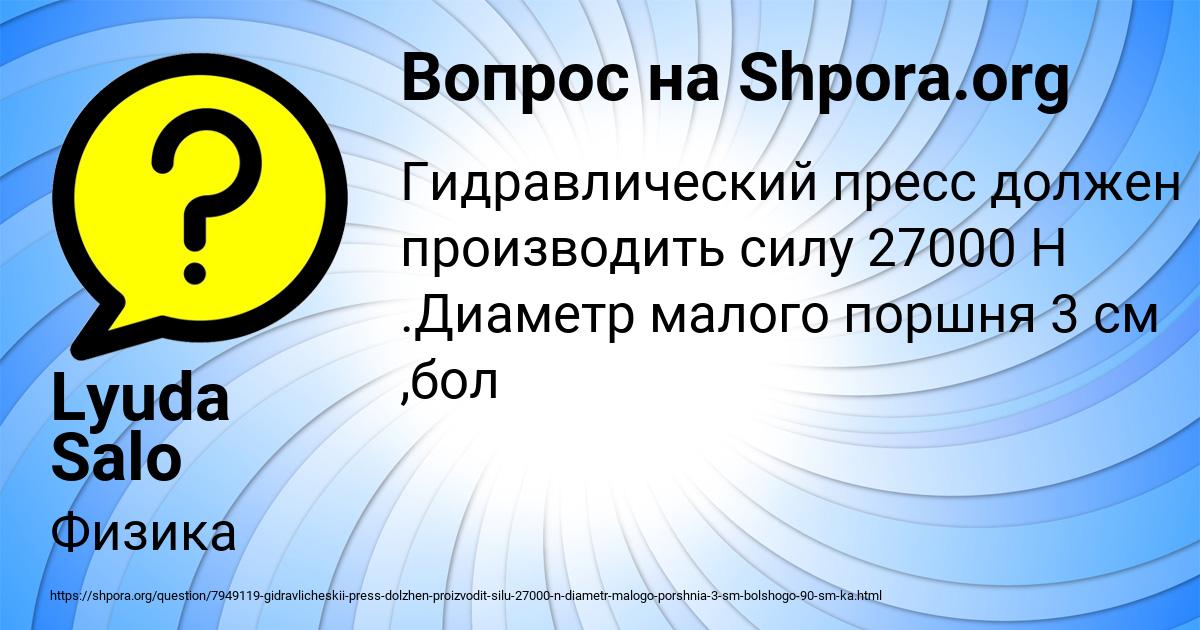 Картинка с текстом вопроса от пользователя Lyuda Salo