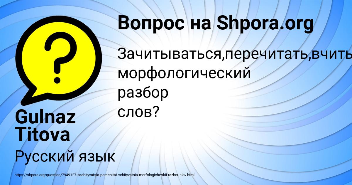 Картинка с текстом вопроса от пользователя Gulnaz Titova