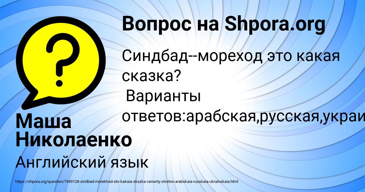 Картинка с текстом вопроса от пользователя Маша Николаенко