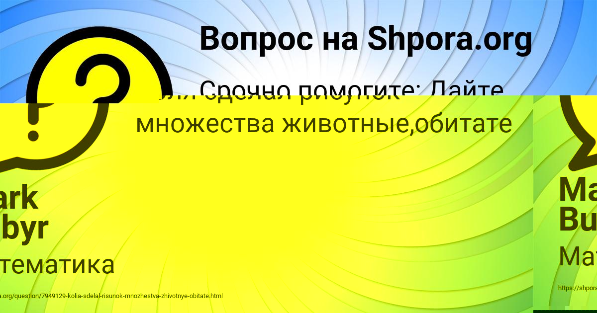 Картинка с текстом вопроса от пользователя Mark Bubyr