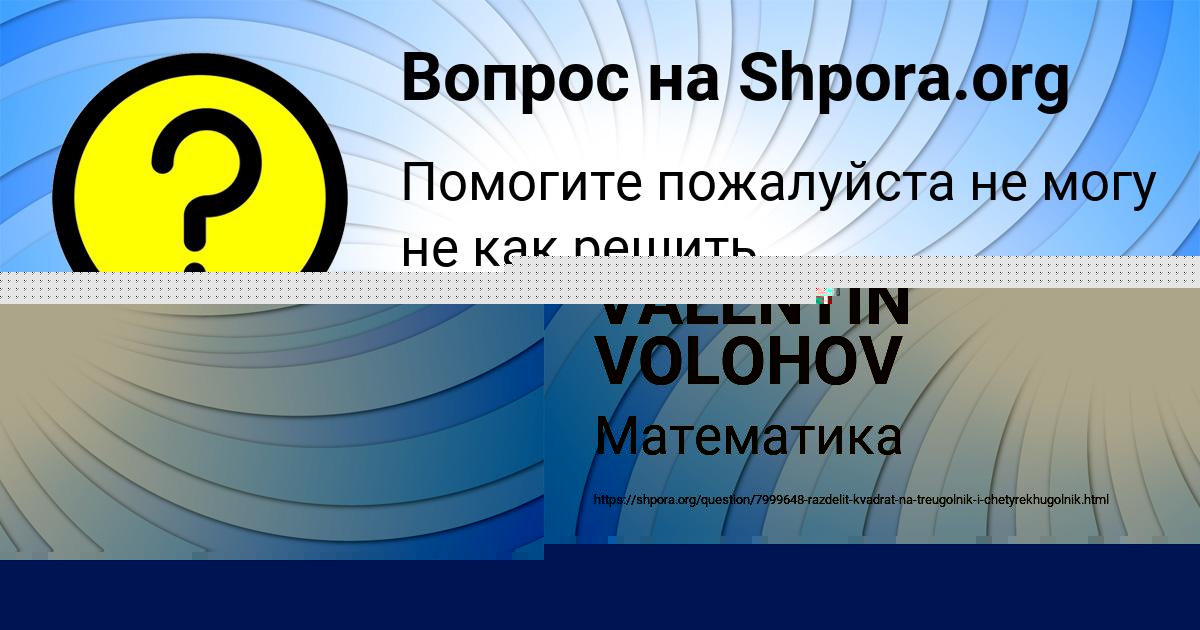 Картинка с текстом вопроса от пользователя Милана Туренко