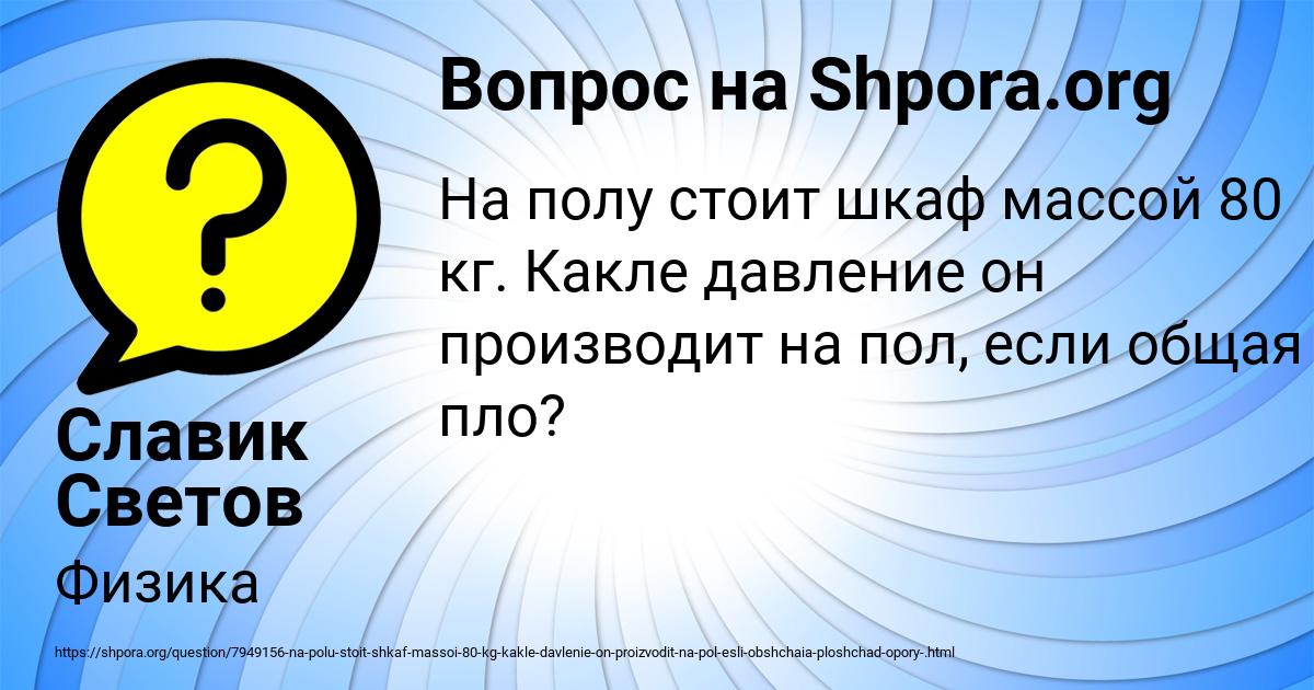 Картинка с текстом вопроса от пользователя Славик Светов