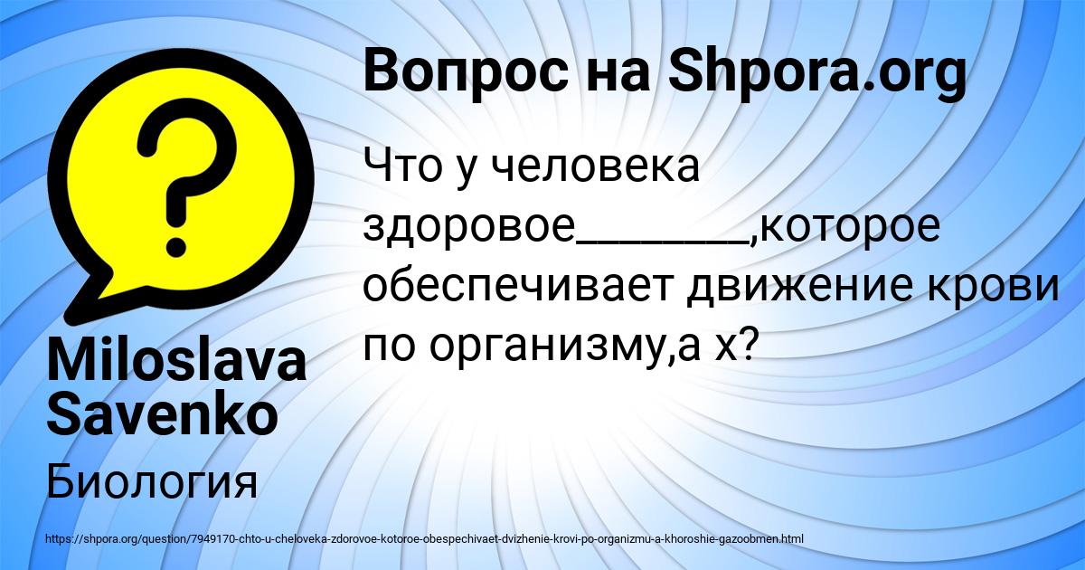 Картинка с текстом вопроса от пользователя Miloslava Savenko
