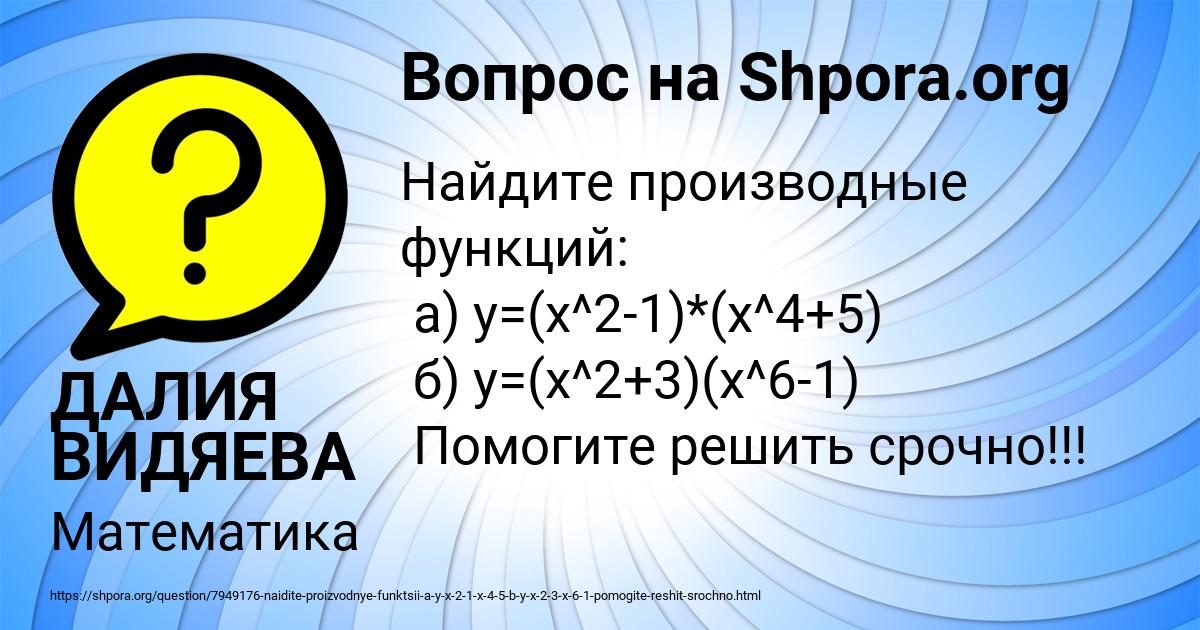 Картинка с текстом вопроса от пользователя ДАЛИЯ ВИДЯЕВА