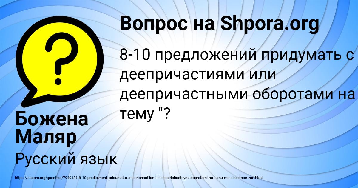 Картинка с текстом вопроса от пользователя Божена Маляр