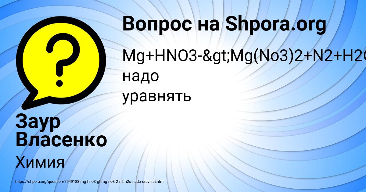 Картинка с текстом вопроса от пользователя Заур Власенко