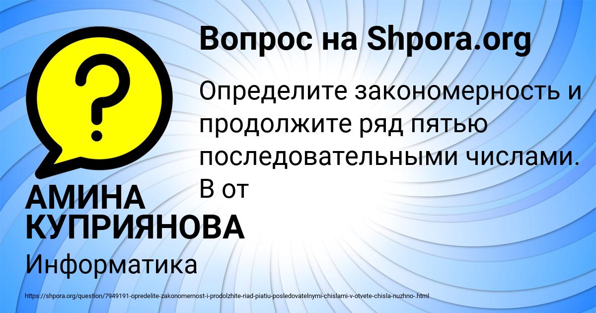 Картинка с текстом вопроса от пользователя АМИНА КУПРИЯНОВА