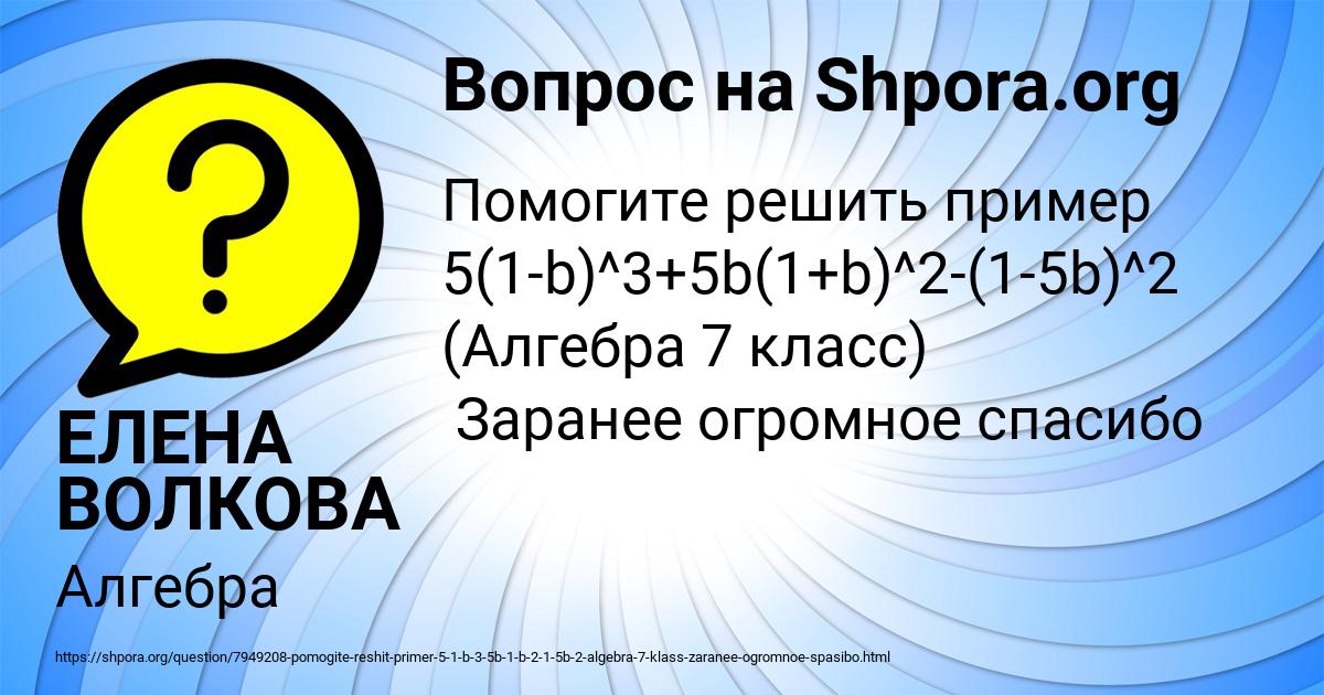 Картинка с текстом вопроса от пользователя ЕЛЕНА ВОЛКОВА