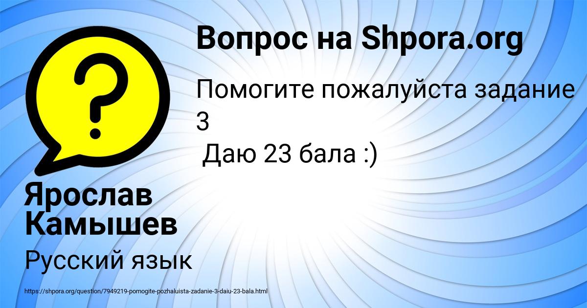 Картинка с текстом вопроса от пользователя Ярослав Камышев