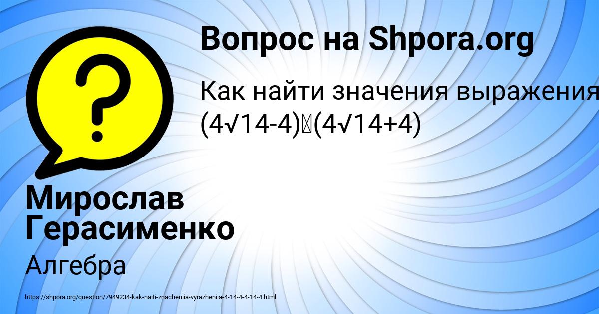 Картинка с текстом вопроса от пользователя Мирослав Герасименко