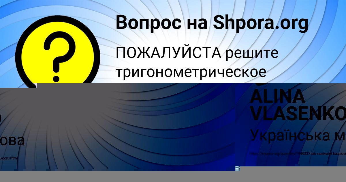 Картинка с текстом вопроса от пользователя ALINA VLASENKO