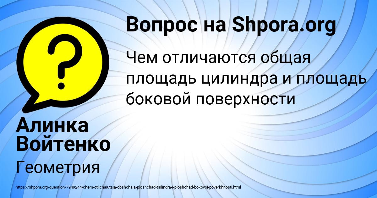 Картинка с текстом вопроса от пользователя Алинка Войтенко