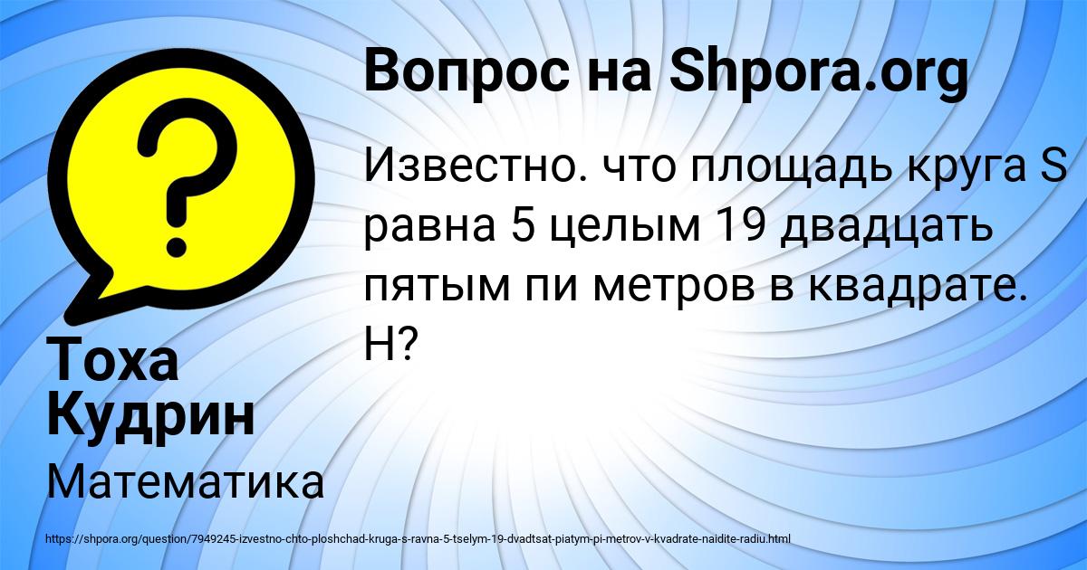 Картинка с текстом вопроса от пользователя Тоха Кудрин