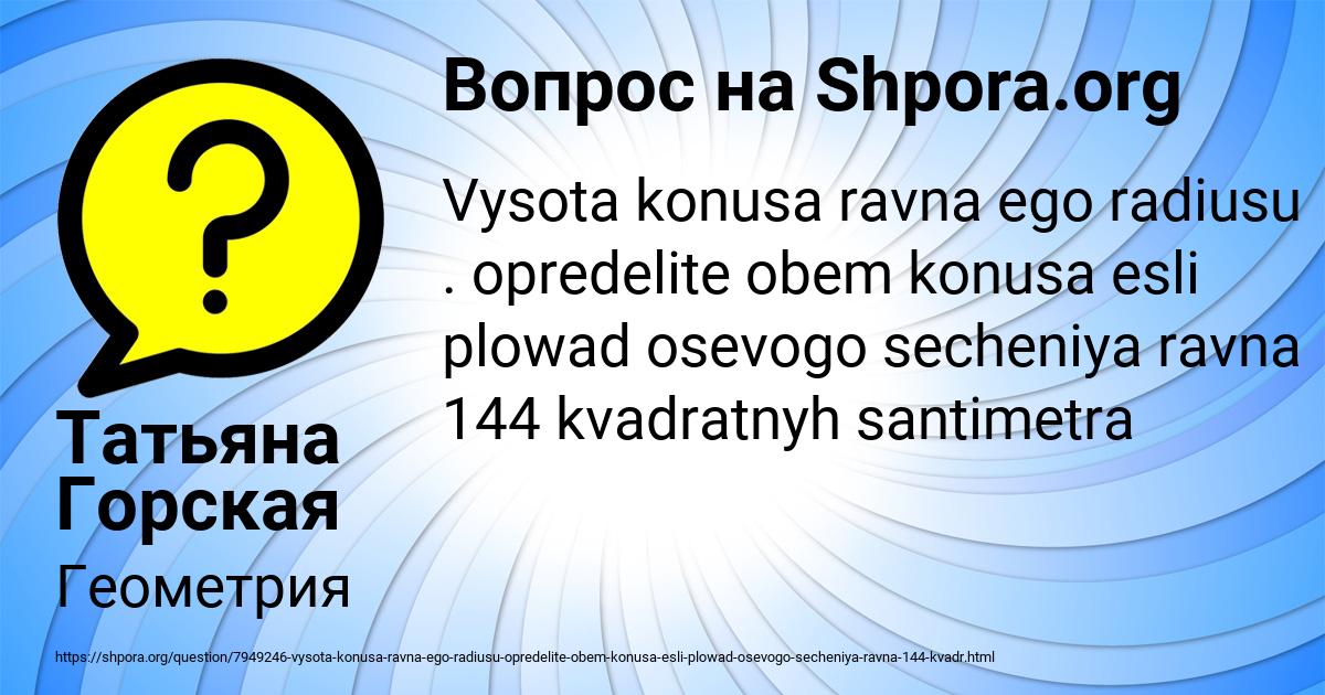 Картинка с текстом вопроса от пользователя Татьяна Горская