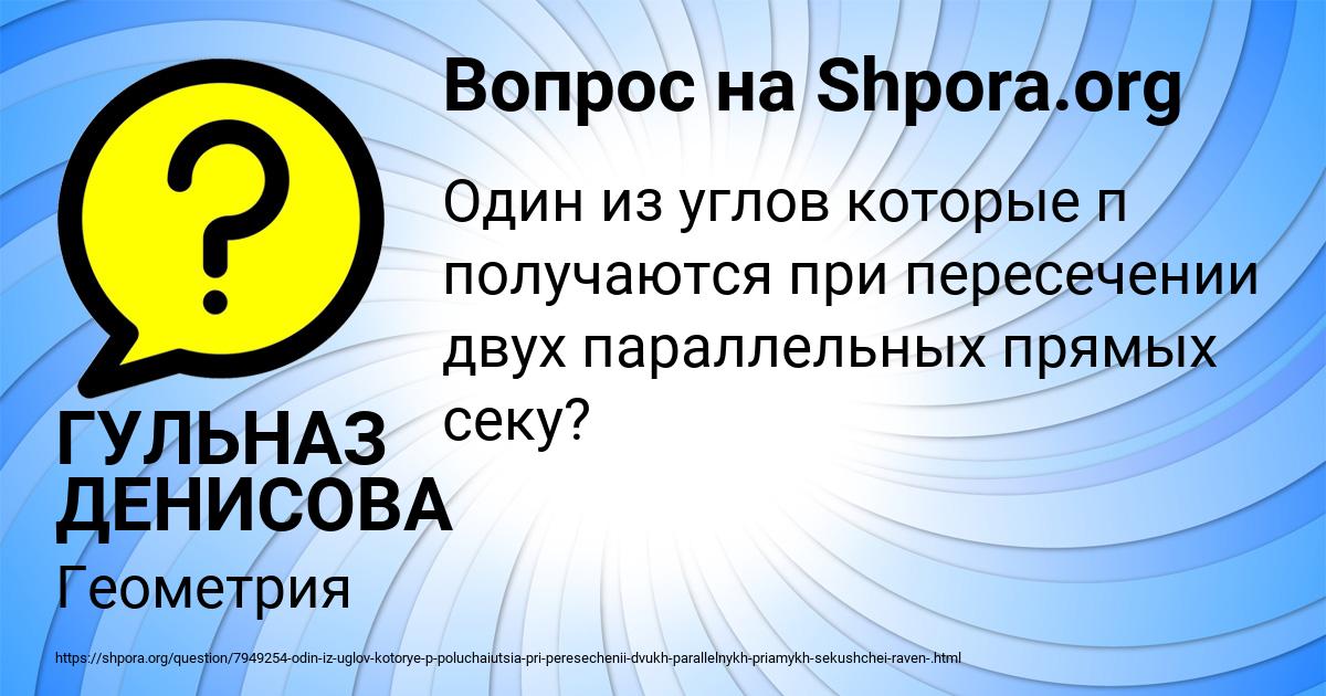 Картинка с текстом вопроса от пользователя ГУЛЬНАЗ ДЕНИСОВА