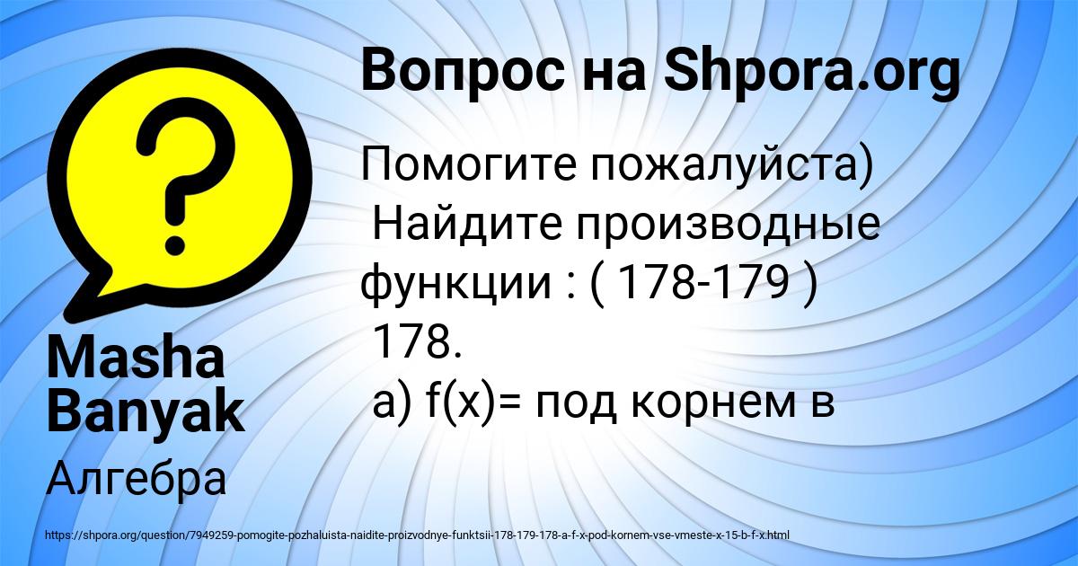 Картинка с текстом вопроса от пользователя Masha Banyak