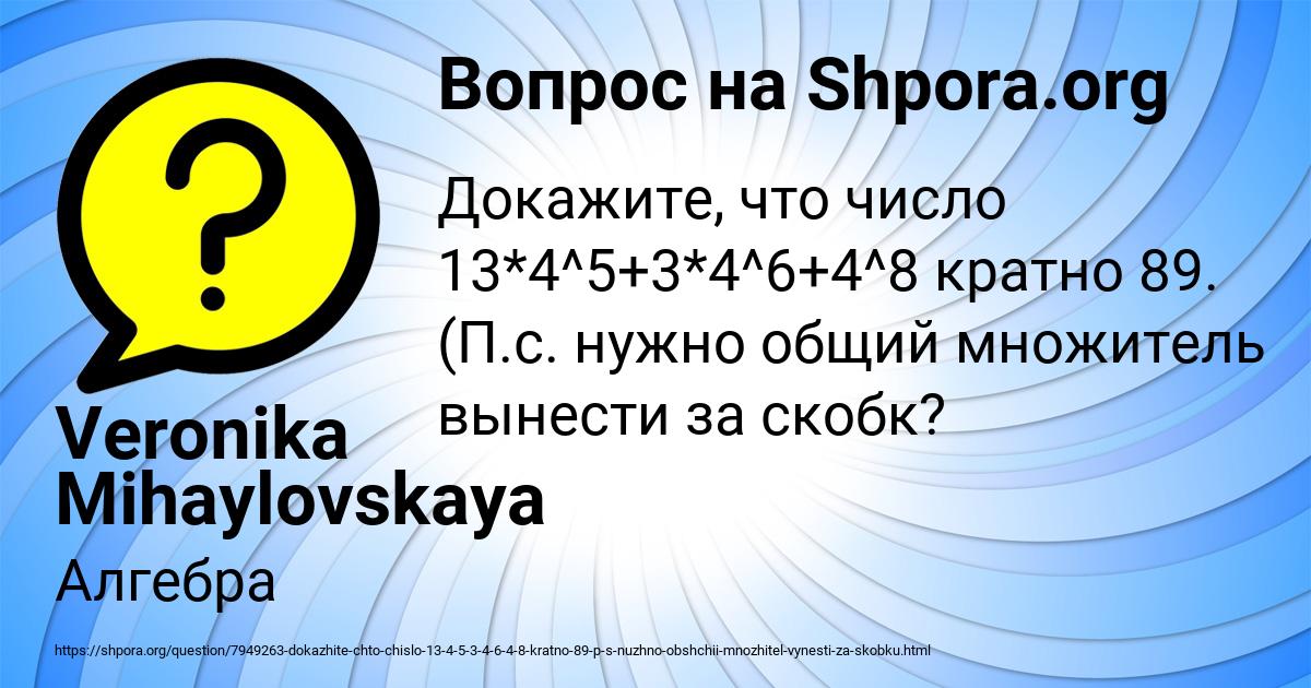 Картинка с текстом вопроса от пользователя Veronika Mihaylovskaya