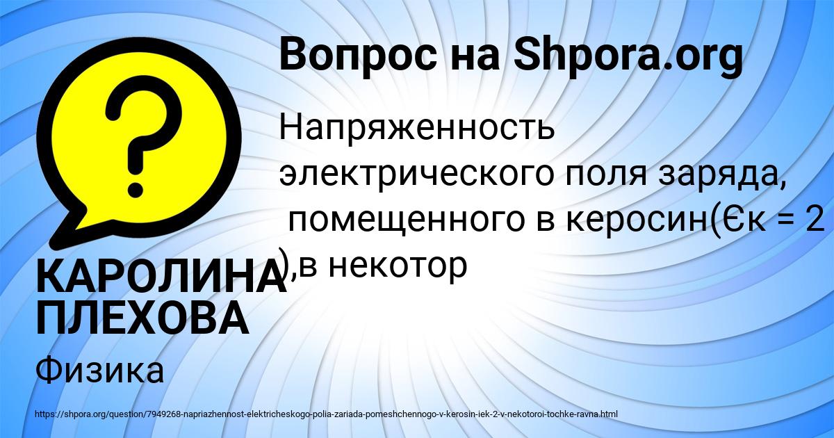Картинка с текстом вопроса от пользователя КАРОЛИНА ПЛЕХОВА