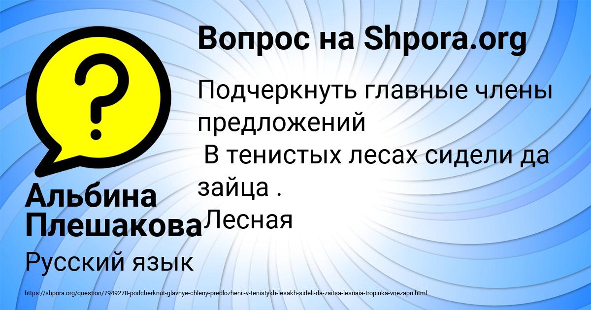 Картинка с текстом вопроса от пользователя Альбина Плешакова